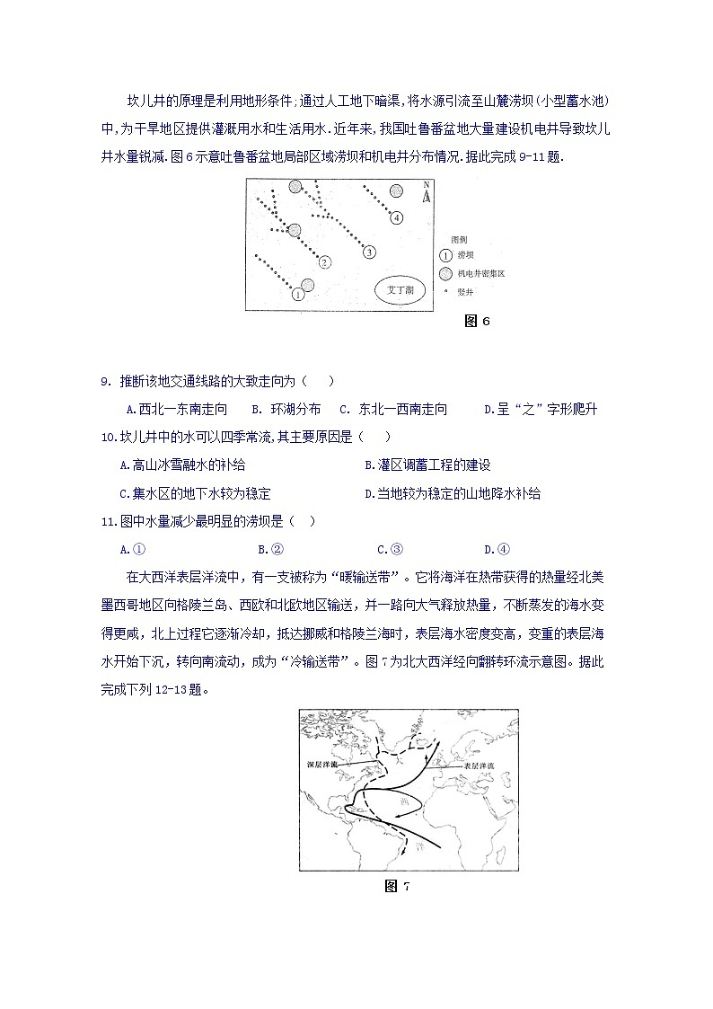 福建省福州市八县一中2020届高三上学期期中联考地理试题03