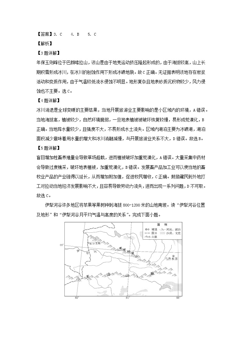 【地理】北京市西城区2020届高三上学期期末考试（解析版）03