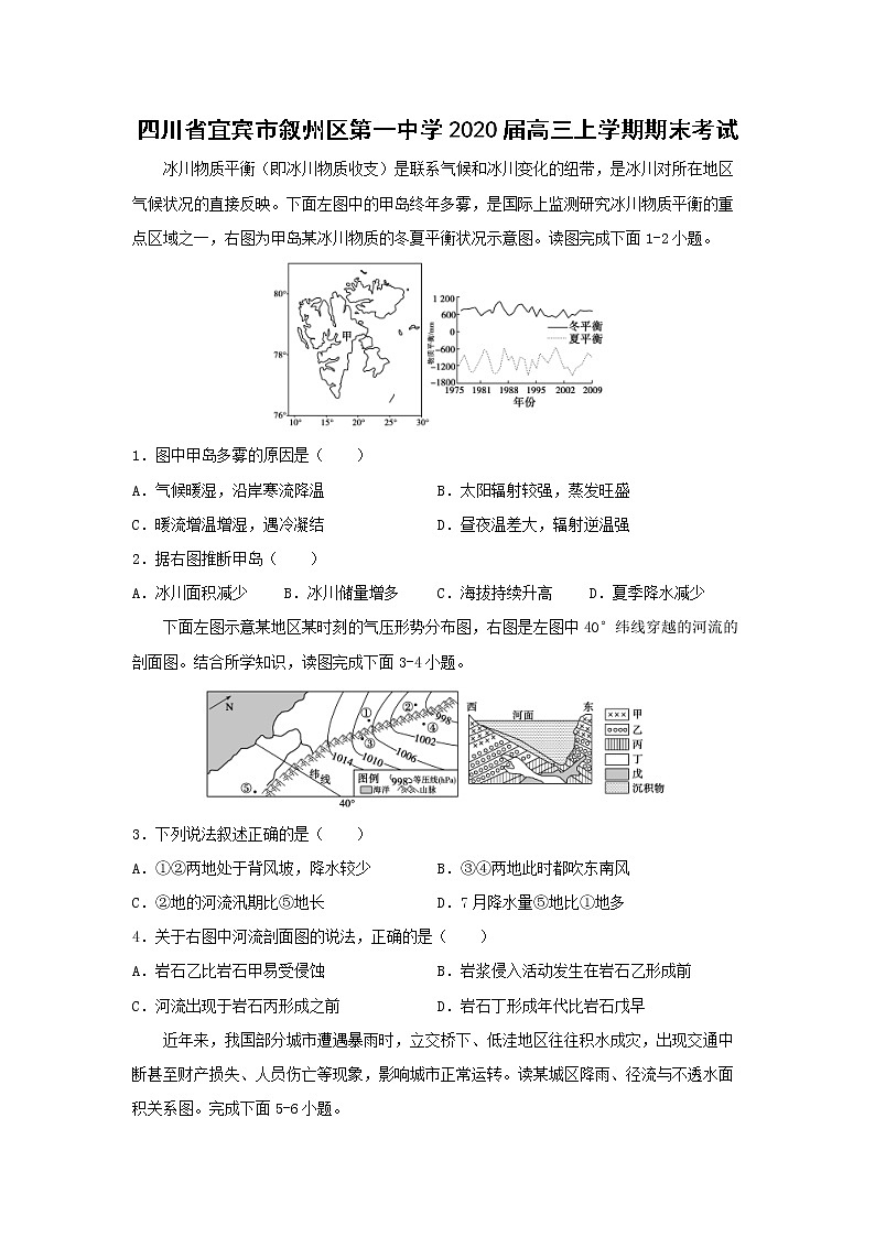 【地理】四川省宜宾市叙州区第一中学2020届高三上学期期末考试第1页