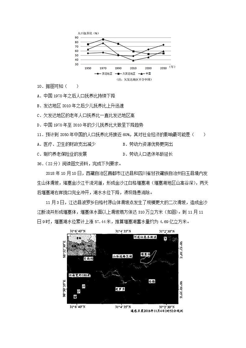 【地理】四川省宜宾市叙州区第一中学2020届高三上学期期末考试第3页