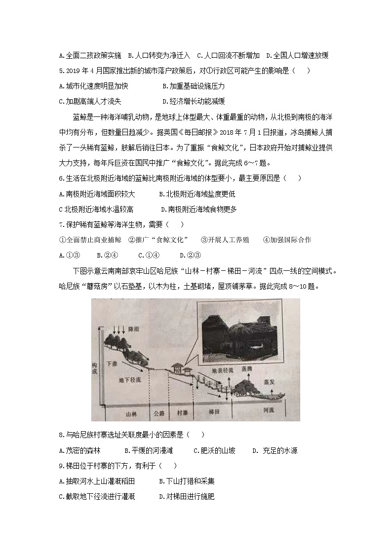 【地理】安徽省、河北省2020届高三8月联考 试卷02