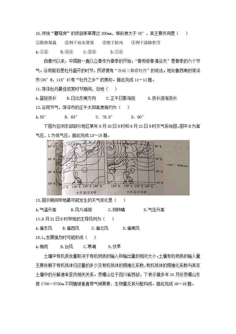 【地理】安徽省、河北省2020届高三8月联考 试卷03