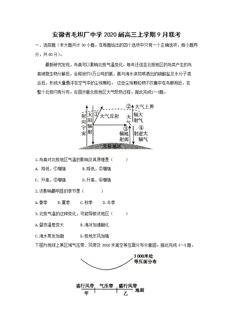 【地理】安徽省毛坦廠中學(xué)2020屆高三上學(xué)期9月聯(lián)考第1頁