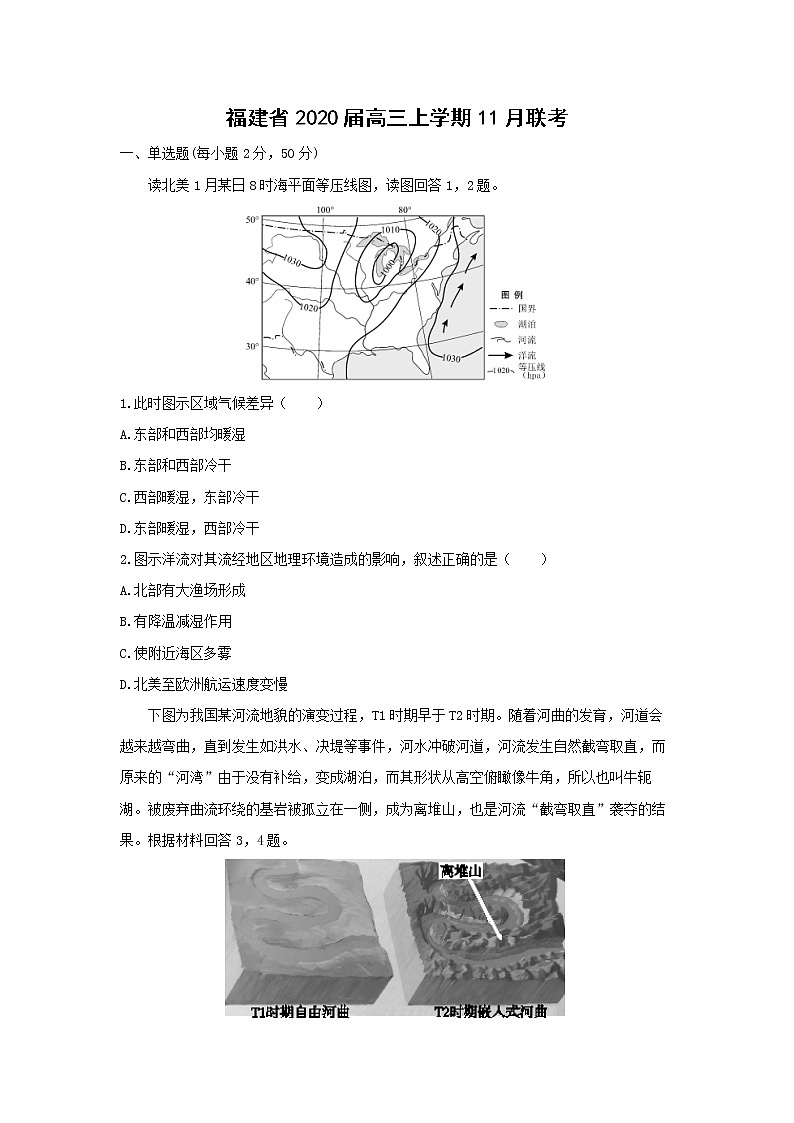 【地理】福建省2020届高三上学期11月联考 试卷01
