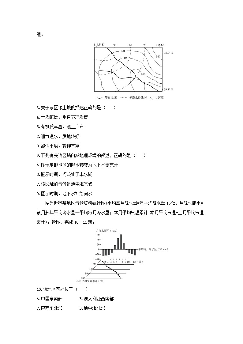 【地理】福建省2020届高三上学期11月联考 试卷03