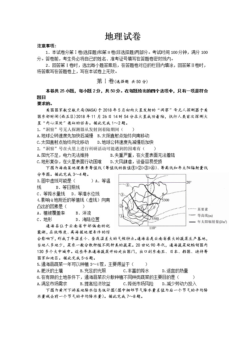 内蒙古赤峰市2020届高三上学期联考地理试卷01