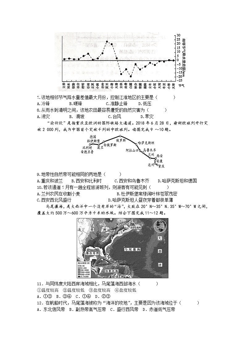 内蒙古赤峰市2020届高三上学期联考地理试卷02