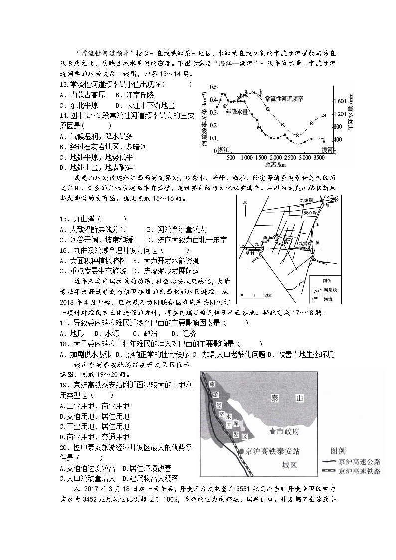 内蒙古赤峰市2020届高三上学期联考地理试卷03