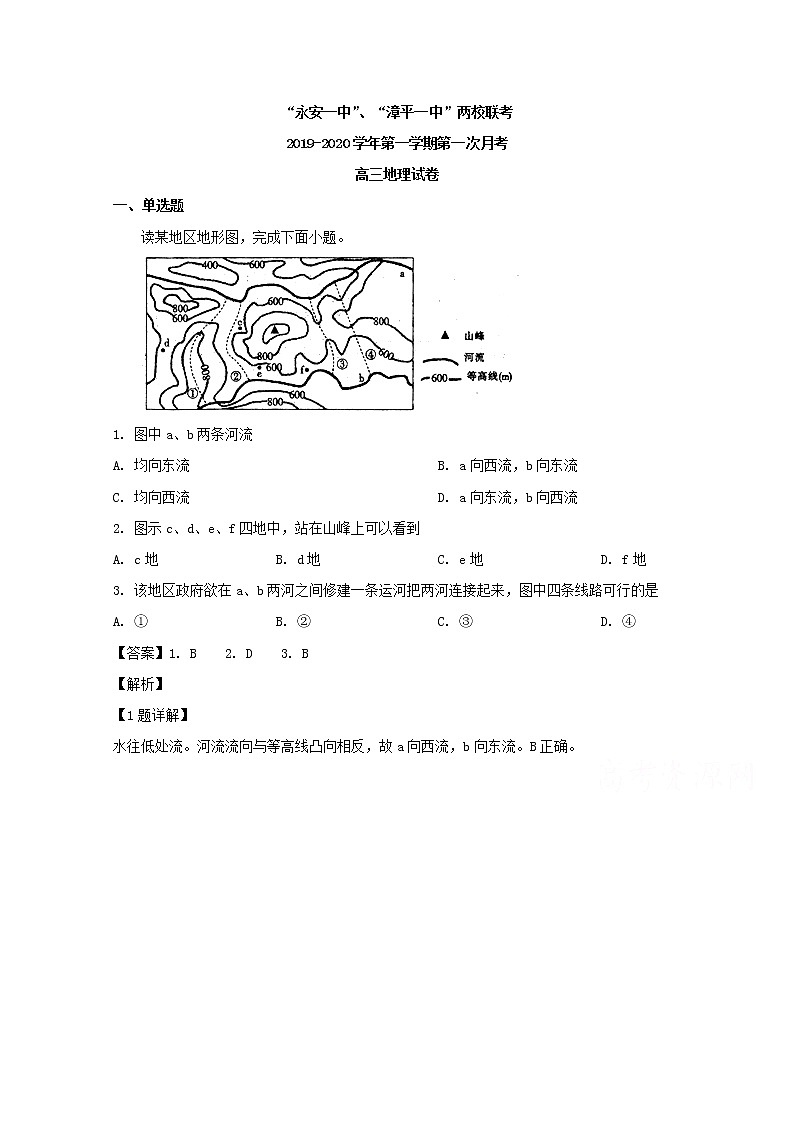 福建省永安市第一中学漳平市第一中学2020届高三上学期第一次联考试题地理01