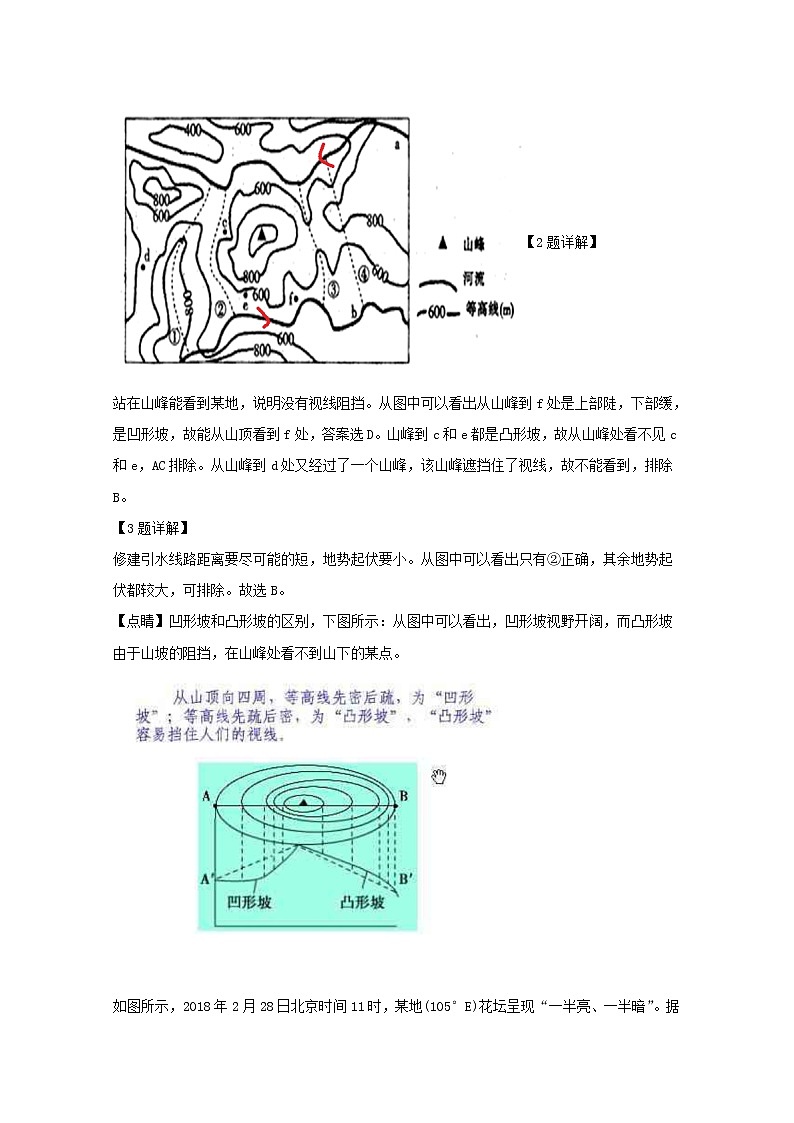 福建省永安市第一中学漳平市第一中学2020届高三上学期第一次联考试题地理02