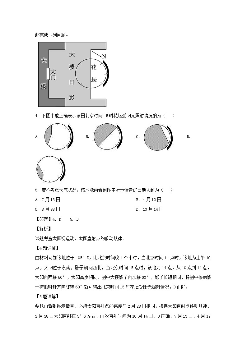 福建省永安市第一中学漳平市第一中学2020届高三上学期第一次联考试题地理03