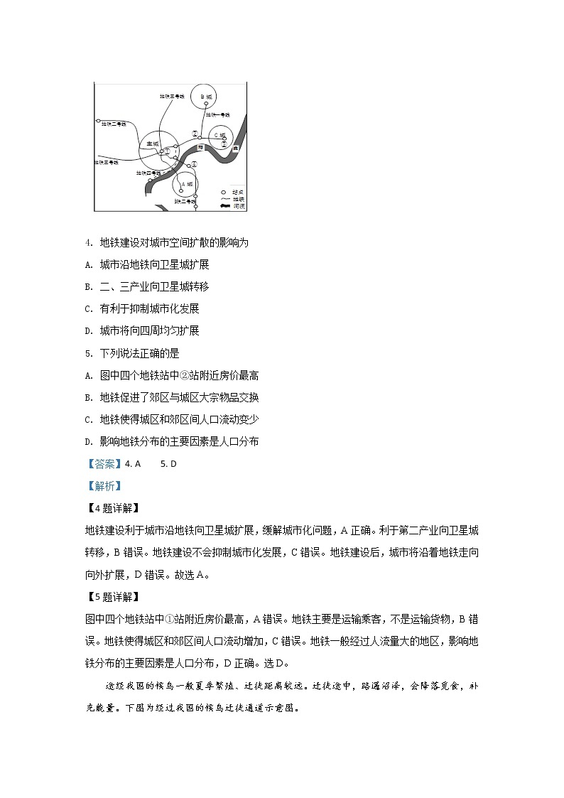 河北省2020届高三上学期第一次大联考地理试题03