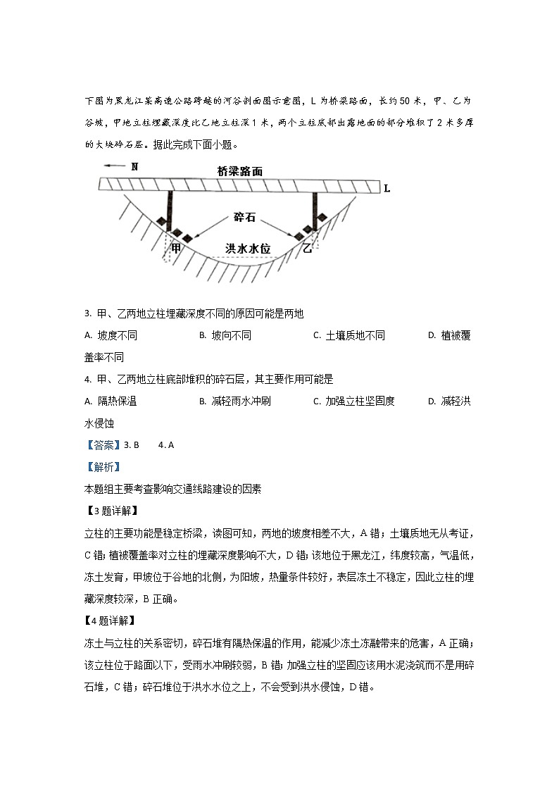 河北省唐山市区县联考2020届高三上学期第一次段考地理试题02
