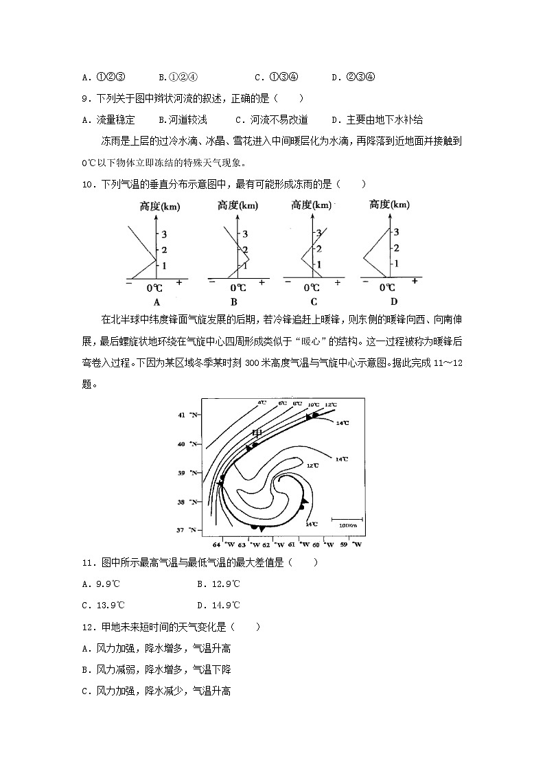 【地理】山东省实验中学2020届高三第一次诊断性考试03