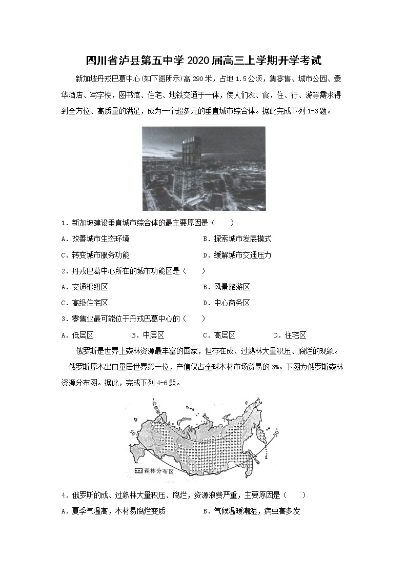 【地理】四川省泸县第五中学2020届高三上学期开学考试01