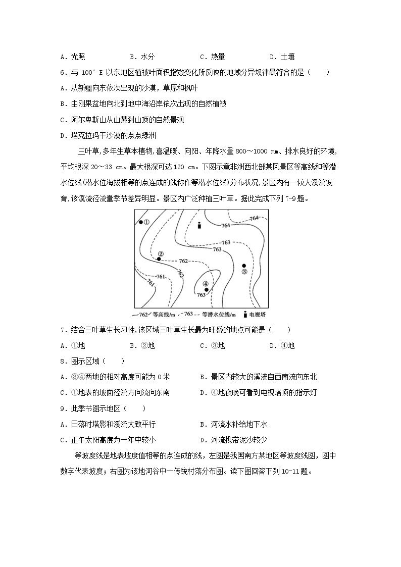 【地理】四川省宜宾市叙州区第一中学2020届高三上学期开学考试02