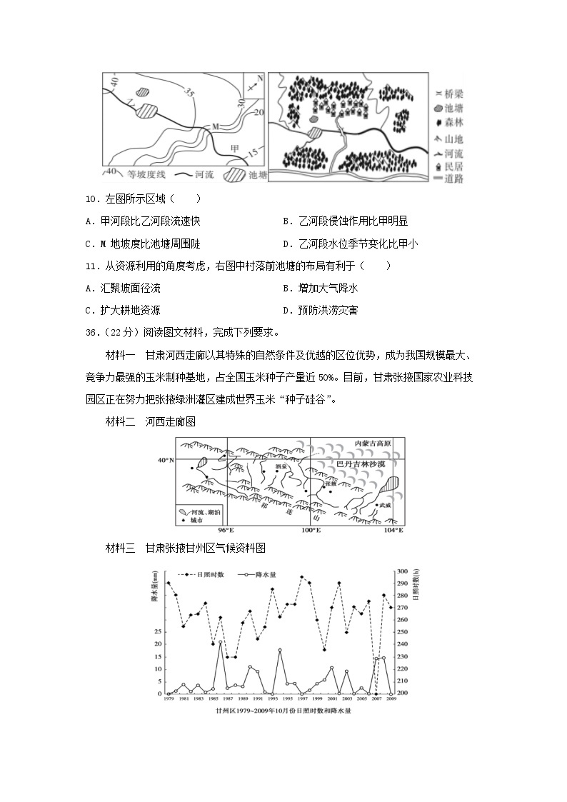 【地理】四川省宜宾市叙州区第一中学2020届高三上学期开学考试03