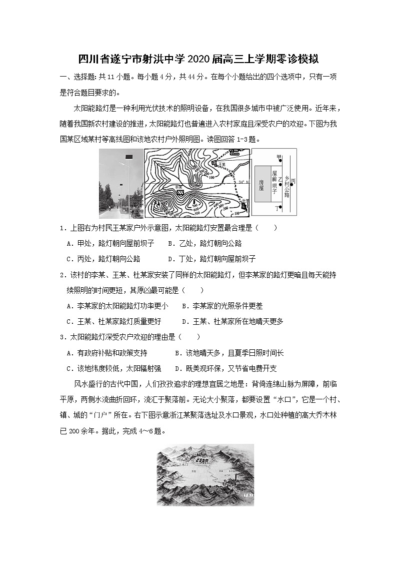 【地理】四川省遂宁市射洪中学2020届高三上学期零诊模拟 试卷01