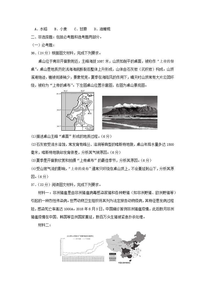 【地理】四川省遂宁市射洪中学2020届高三上学期零诊模拟 试卷03