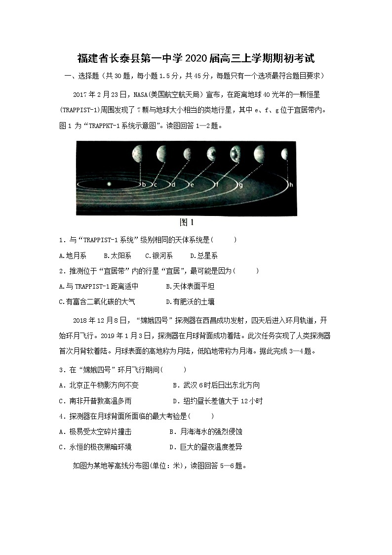 【地理】福建省长泰县第一中学2020届高三上学期期初考试01