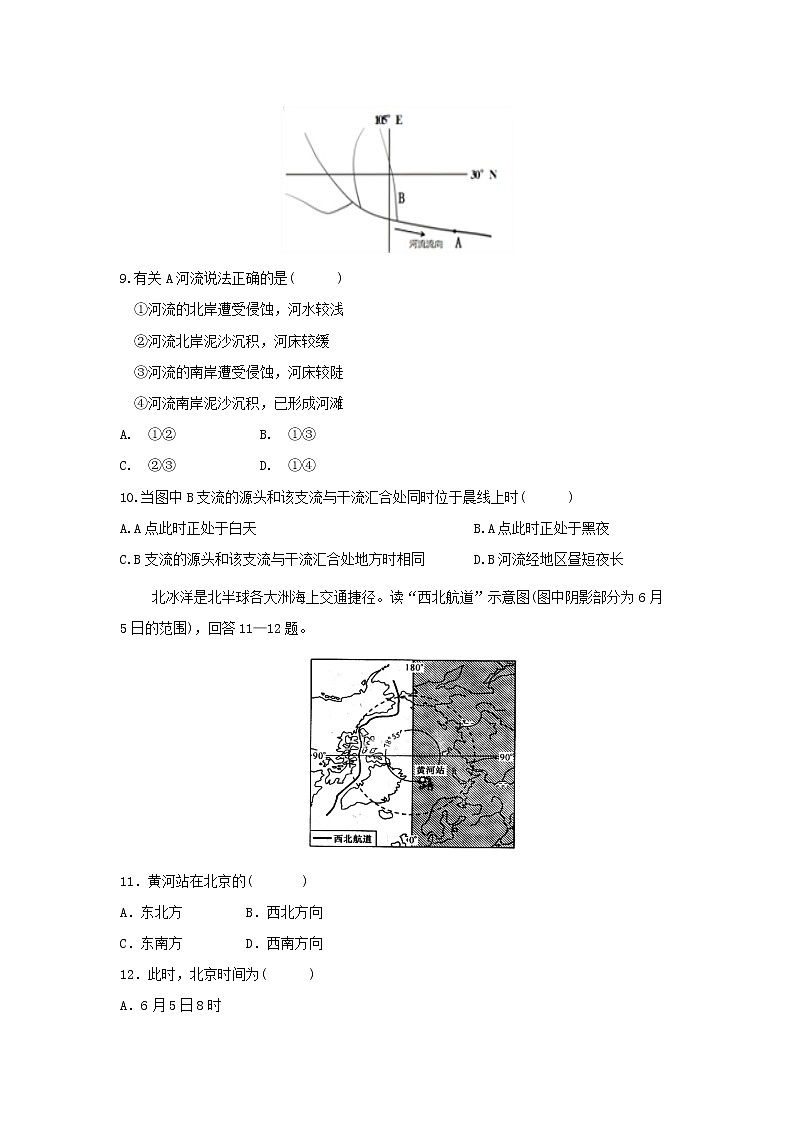 【地理】福建省长泰县第一中学2020届高三上学期期初考试03