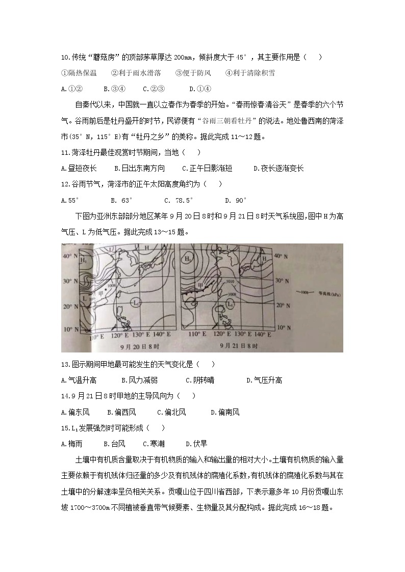 【地理】河北省邢台市2020届高三上学期第一次摸底考试03