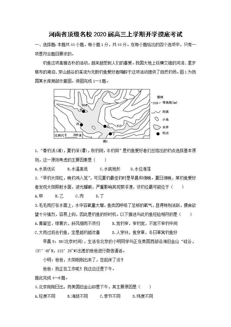 【地理】河南省顶级名校2020届高三上学期开学摸底考试01