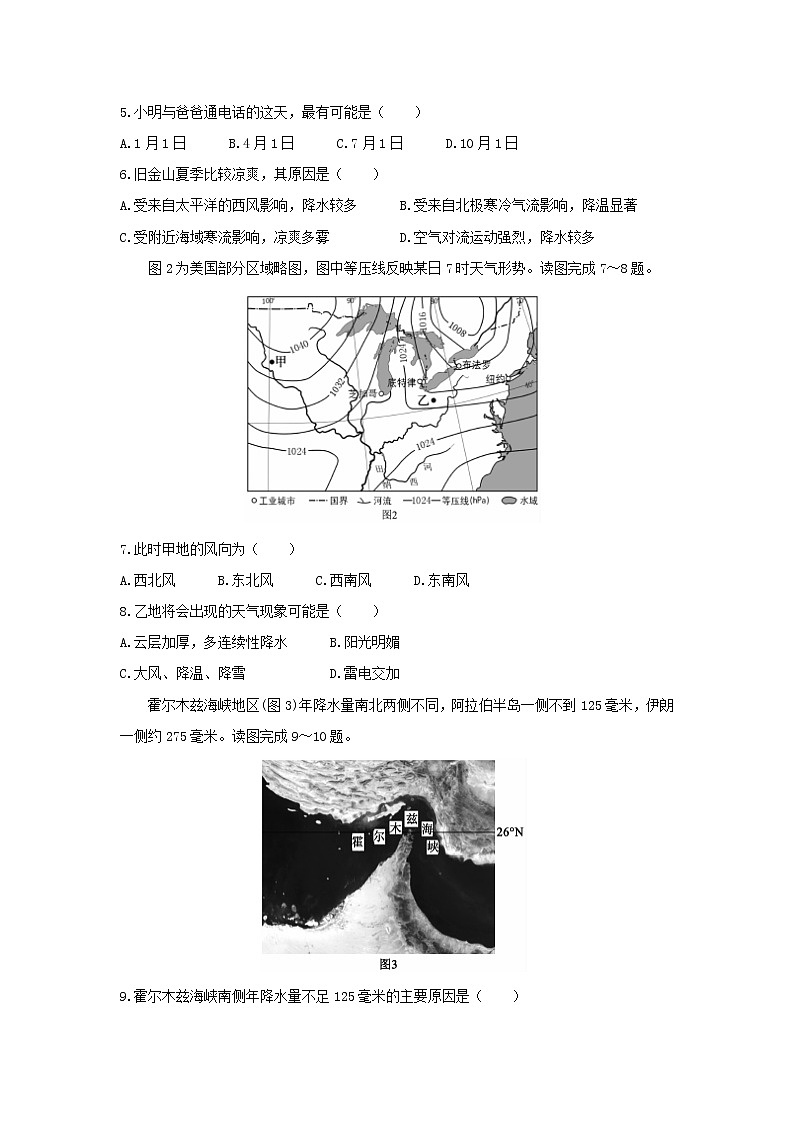【地理】河南省顶级名校2020届高三上学期开学摸底考试02