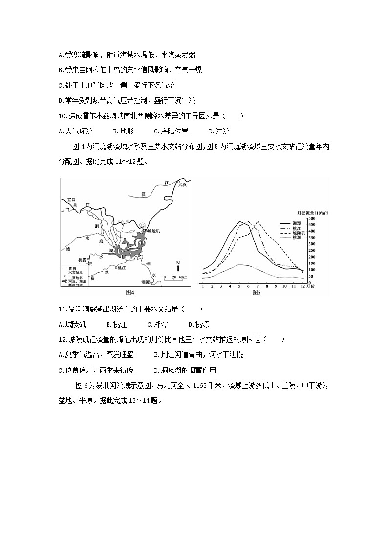 【地理】河南省顶级名校2020届高三上学期开学摸底考试03