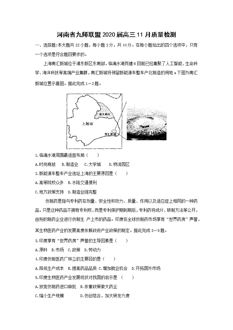 【地理】河南省九师联盟2020届高三11月质量检测01