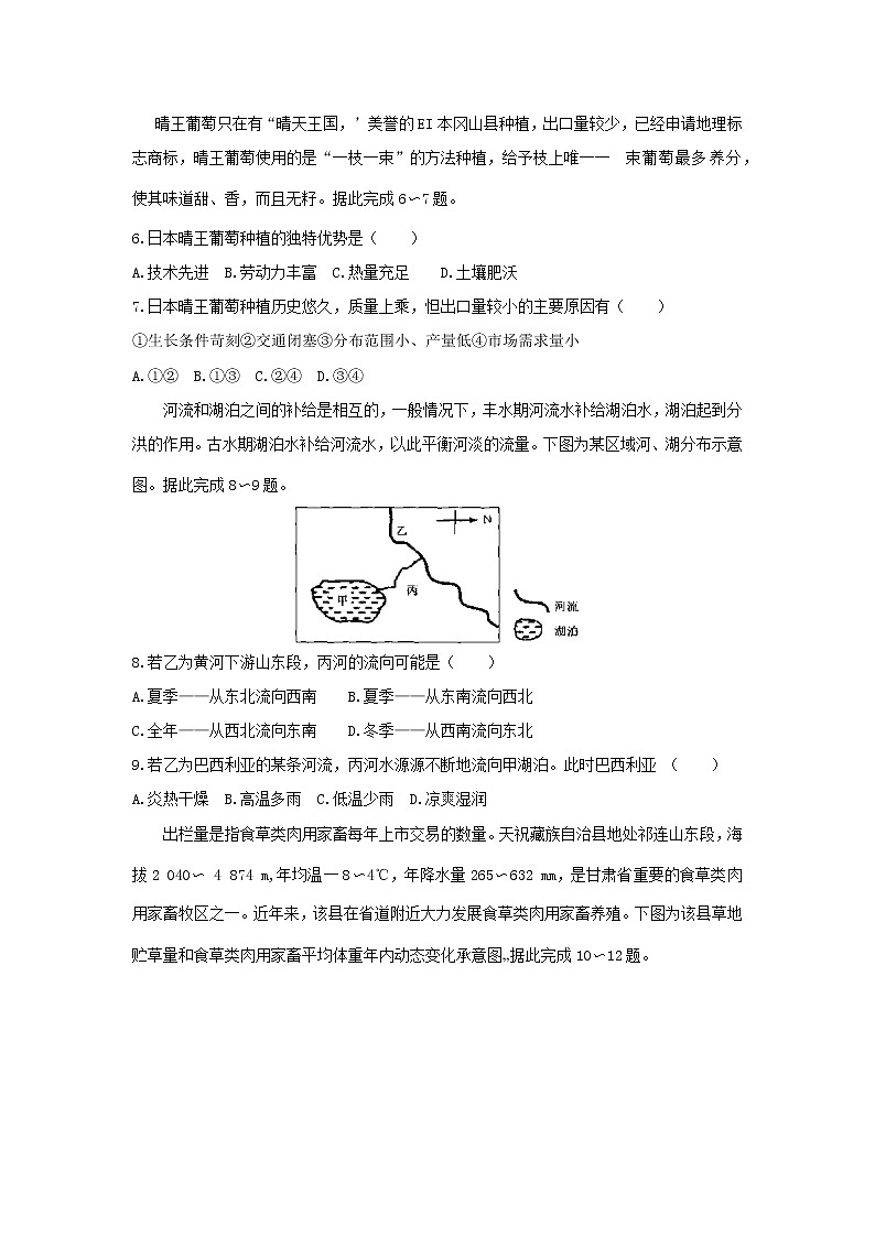 【地理】河南省九师联盟2020届高三11月质量检测02