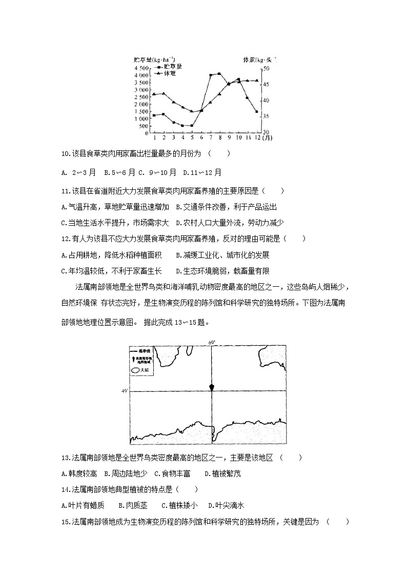 【地理】河南省九师联盟2020届高三11月质量检测03