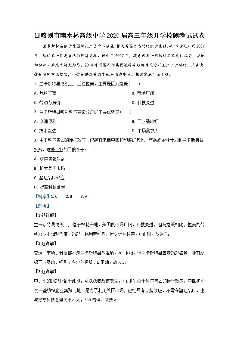 西藏日喀则市南木林中学2020届高三上学期开学考试地理试题01