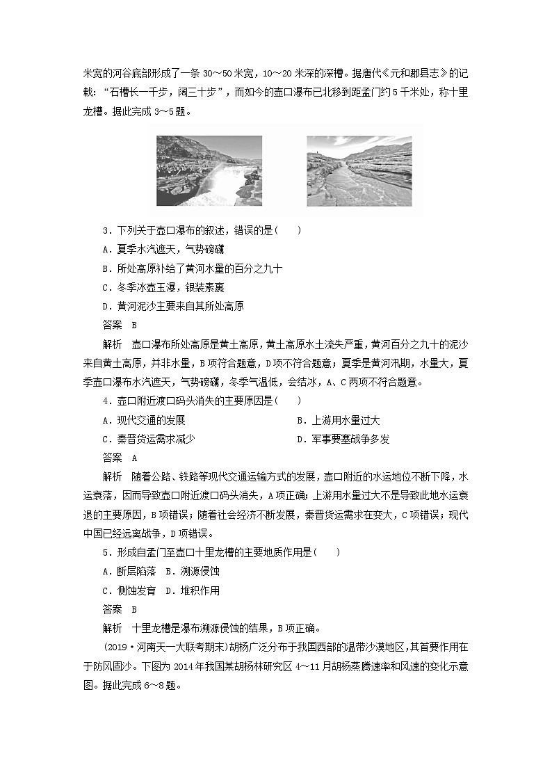 【地理】2020版高考地理二轮精刷题:第四篇 综合仿真模拟(二)02