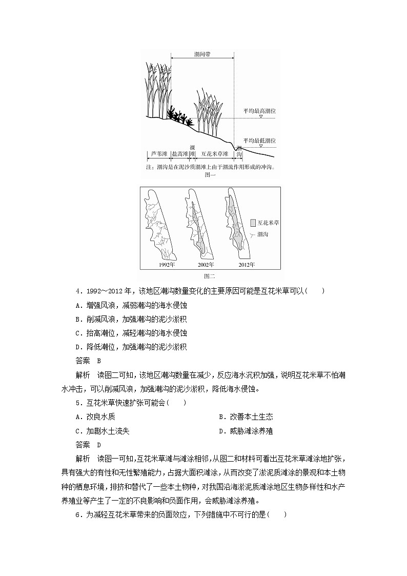 【地理】2020版高考地理二轮精刷题:第四篇 综合仿真模拟(六)02