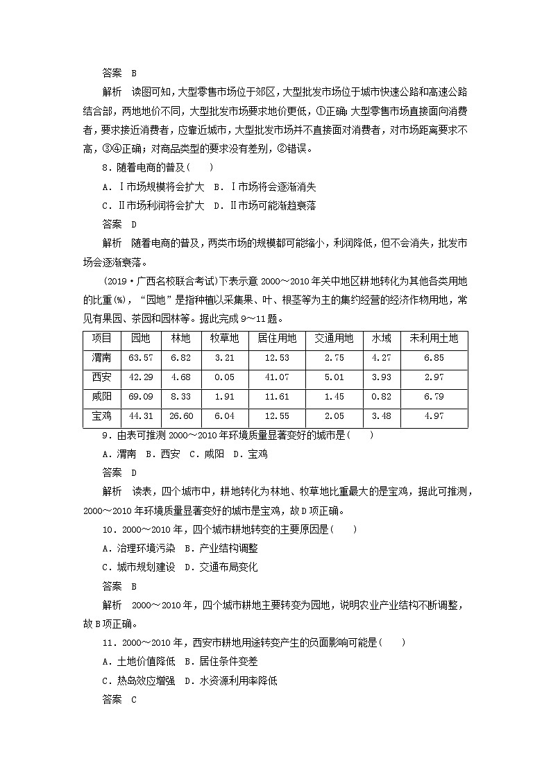【地理】2020版高考地理二轮精刷题:第四篇 综合仿真模拟(一)第3页