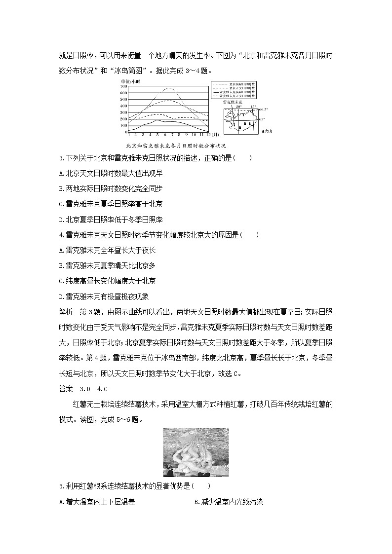 【地理】2020浙江高考地理新突破考前冲刺卷七(解析版)02