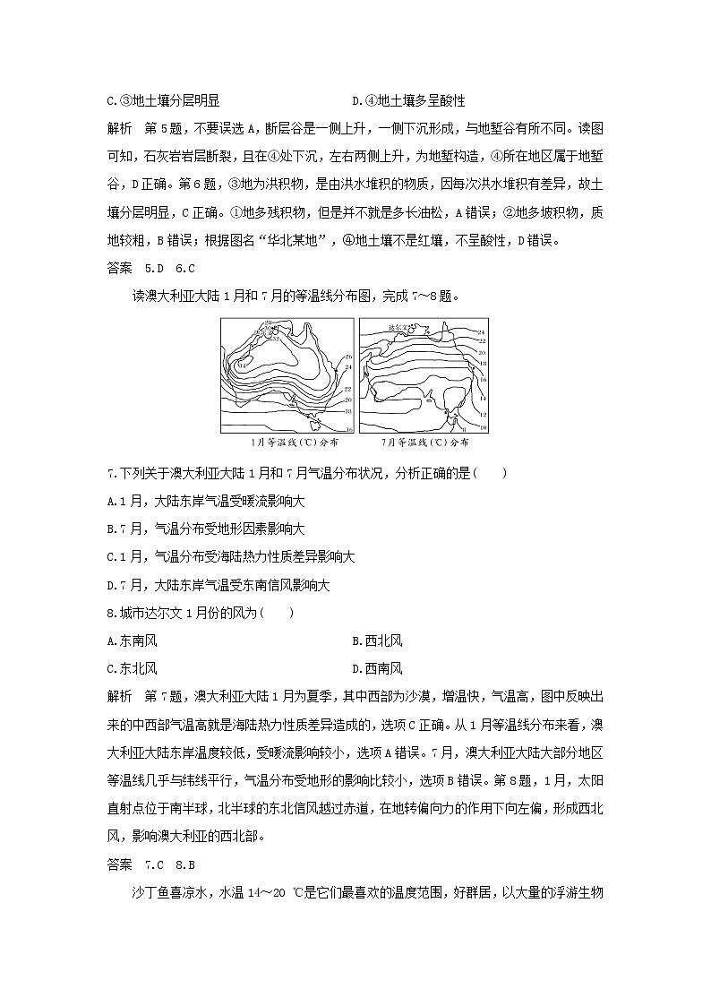 【地理】2020浙江高考地理新突破考前冲刺卷三(解析版)第3页