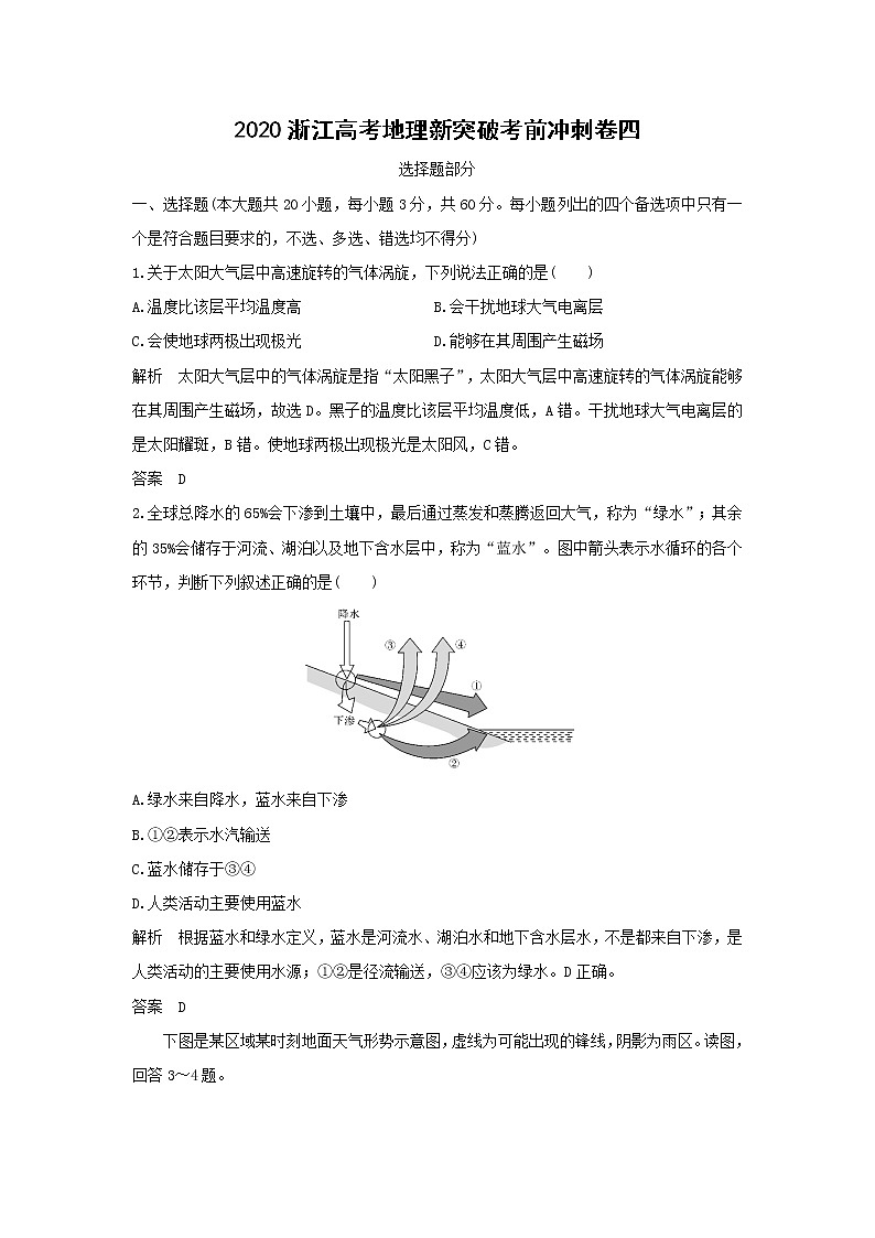 【地理】2020浙江高考地理新突破考前冲刺卷四(解析版)第1页