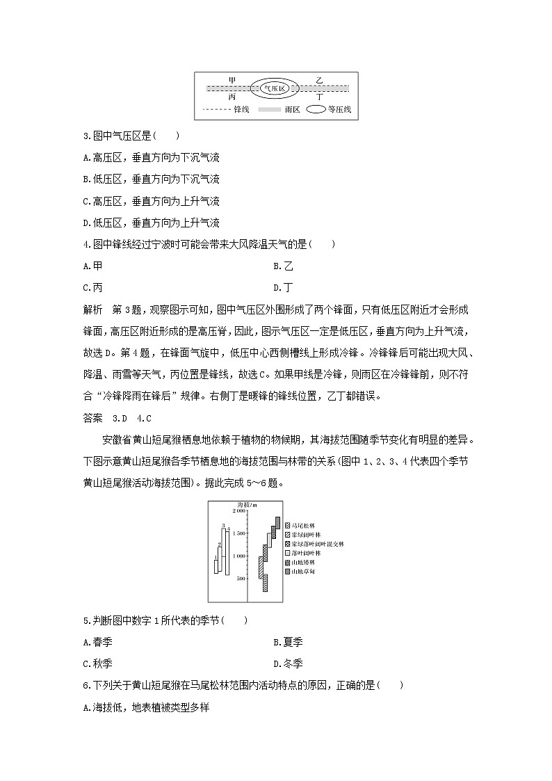 【地理】2020浙江高考地理新突破考前冲刺卷四(解析版)第2页