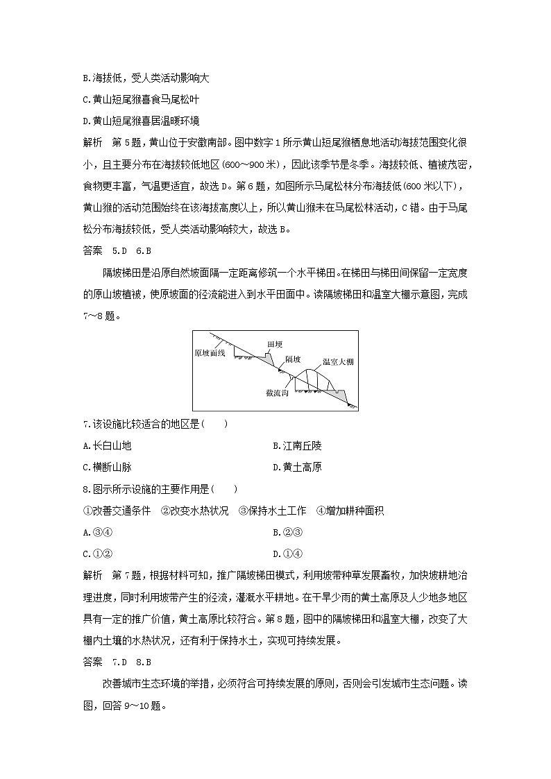 【地理】2020浙江高考地理新突破考前冲刺卷四(解析版)第3页