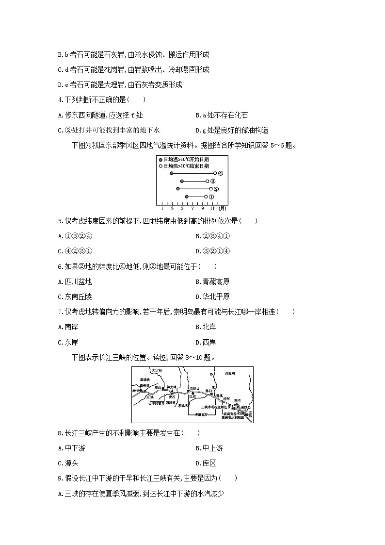 【地理】广东2020年普通高中学业水平考试合格性考试模拟试卷(八)(解析版)02
