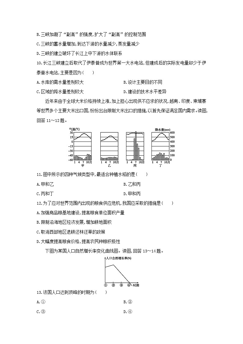 【地理】广东2020年普通高中学业水平考试合格性考试模拟试卷(八)(解析版)03