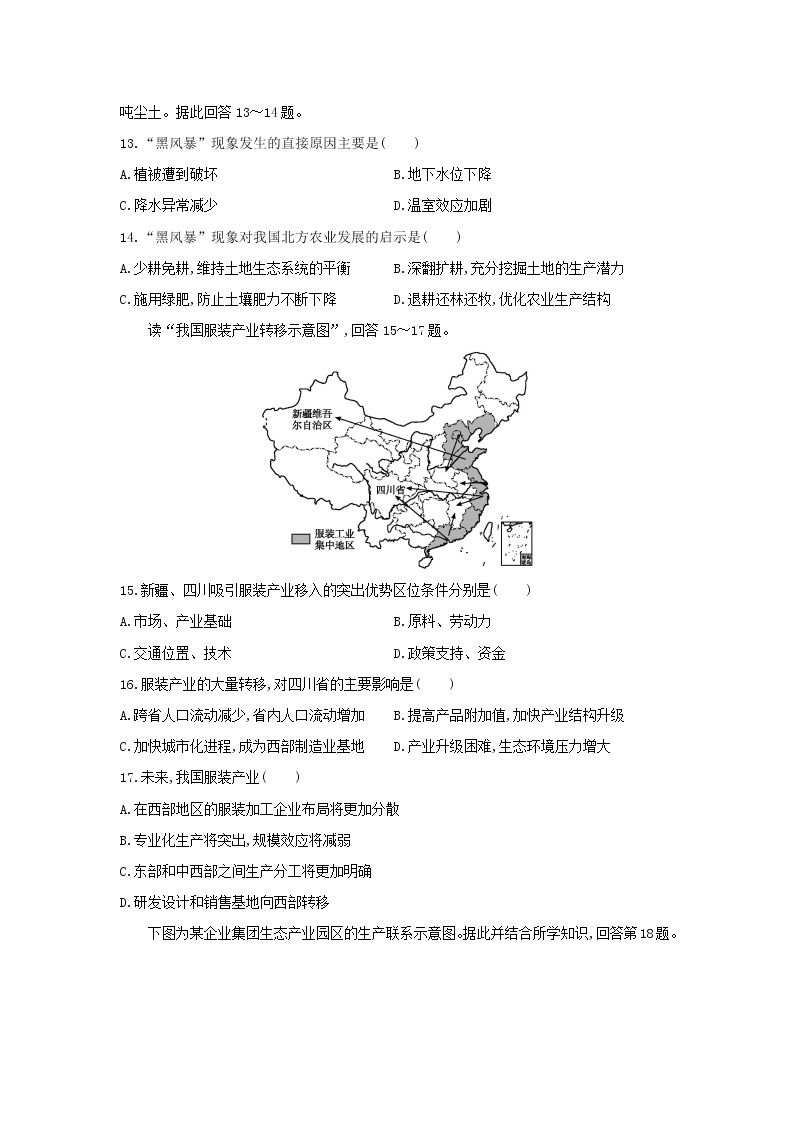 【地理】广东2020年普通高中学业水平考试合格性考试模拟试卷（四）（解析版）03
