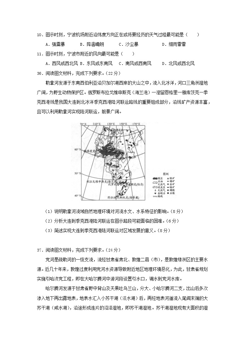 【地理】河南省新乡市新乡一中2020届高三上学期第二次模拟考试03