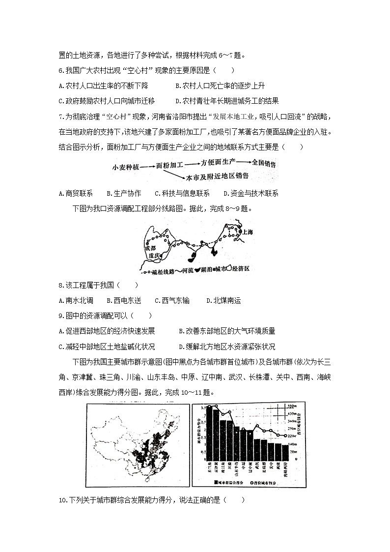 【地理】陕西省咸阳市武功县2020届高三上学期第一次模拟考试第2页