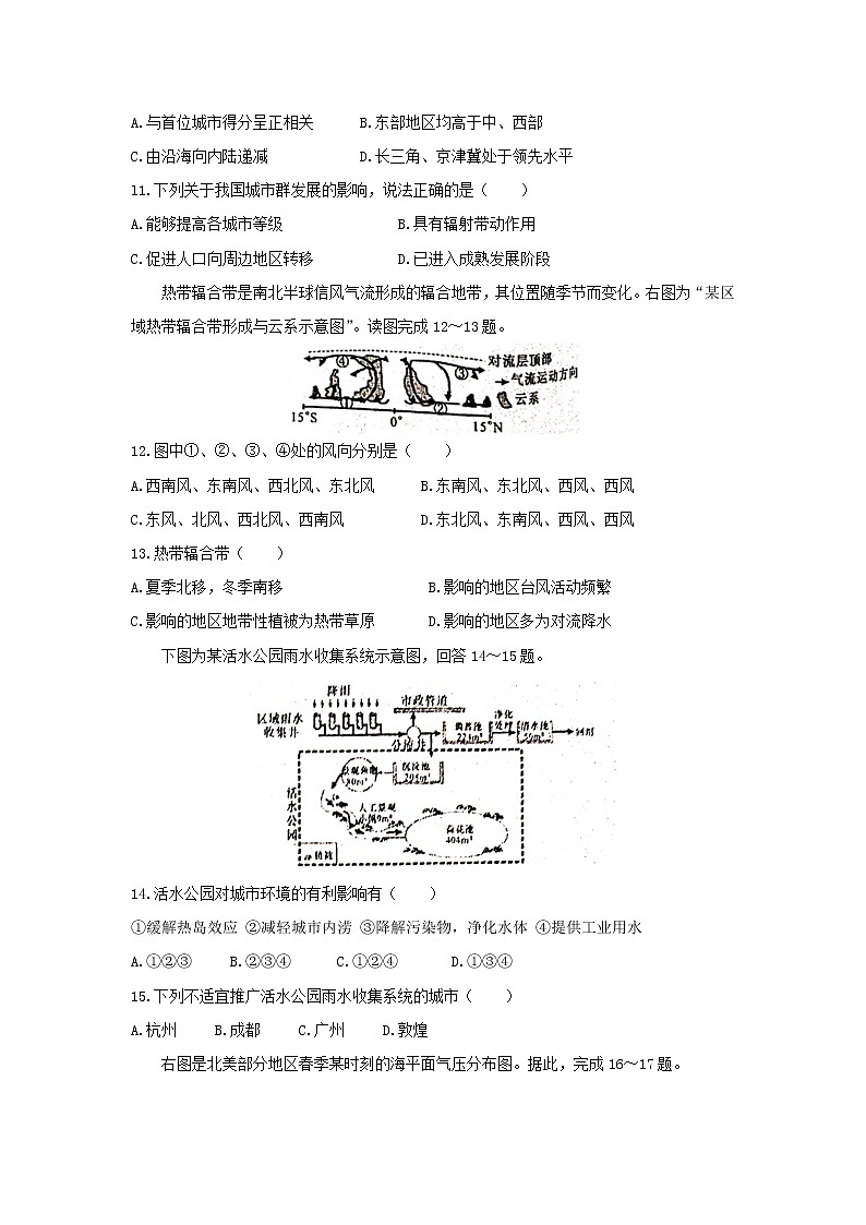 【地理】陕西省咸阳市武功县2020届高三上学期第一次模拟考试第3页