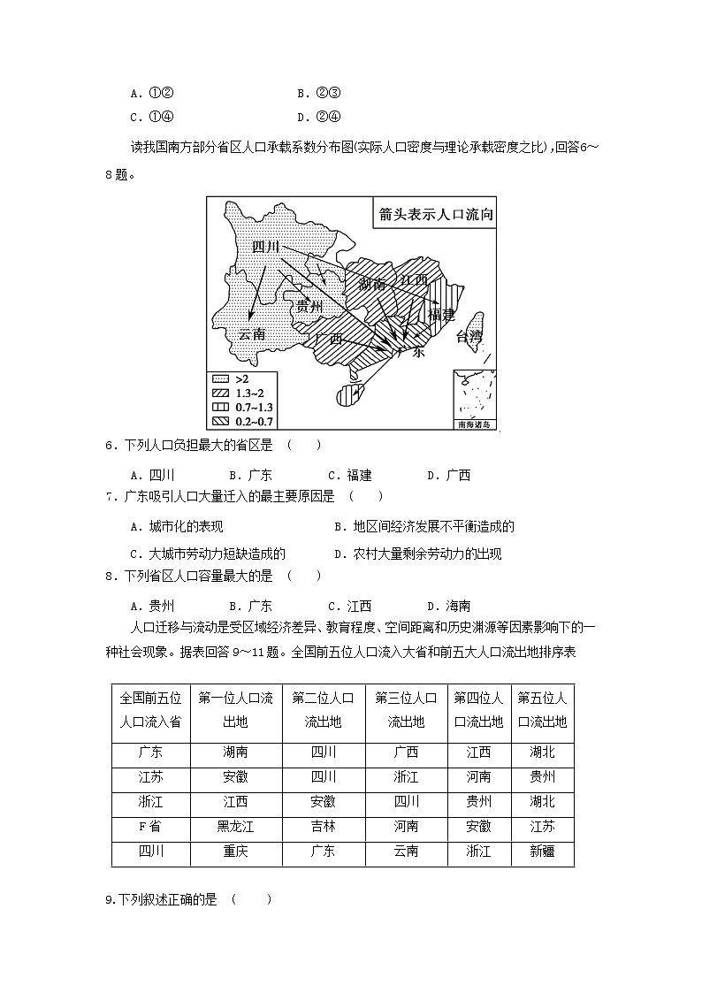 【地理】山东省淄博市淄川中学2018-2019学年高一下学期第一次月考 试卷02