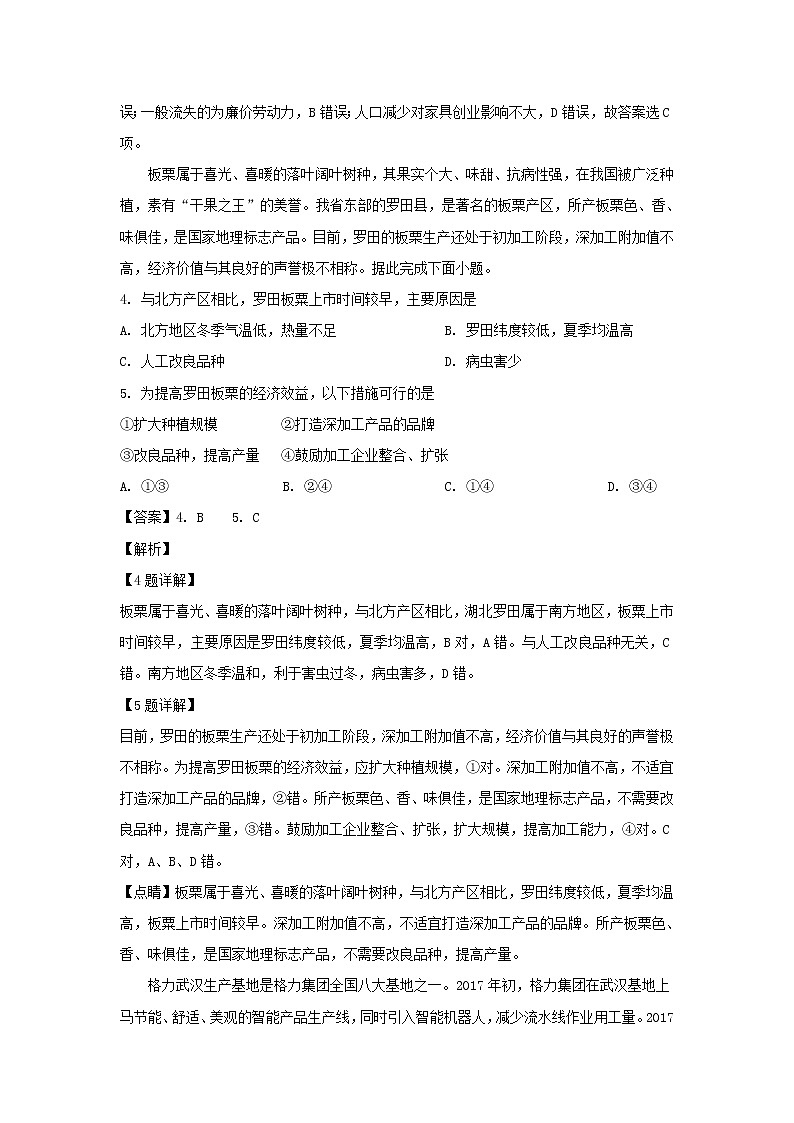 【地理】山西省应县第一中学校2018-2019学年高一月考八(6月月考)(解析版) 试卷02