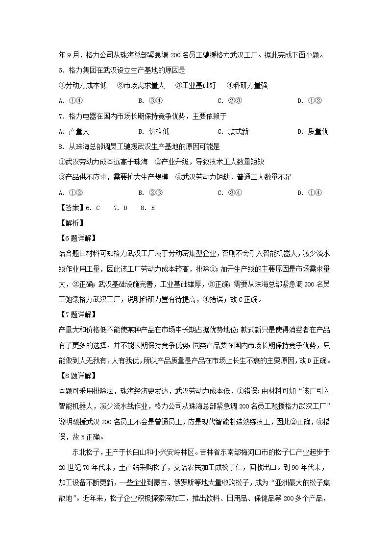 【地理】山西省应县第一中学校2018-2019学年高一月考八(6月月考)(解析版) 试卷03